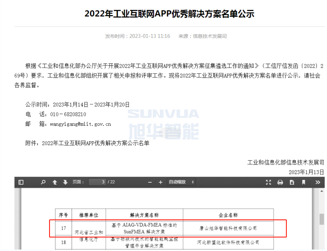 Ebpay智能成功入选工信部2022年工业互联网APP优秀解决方案名单！