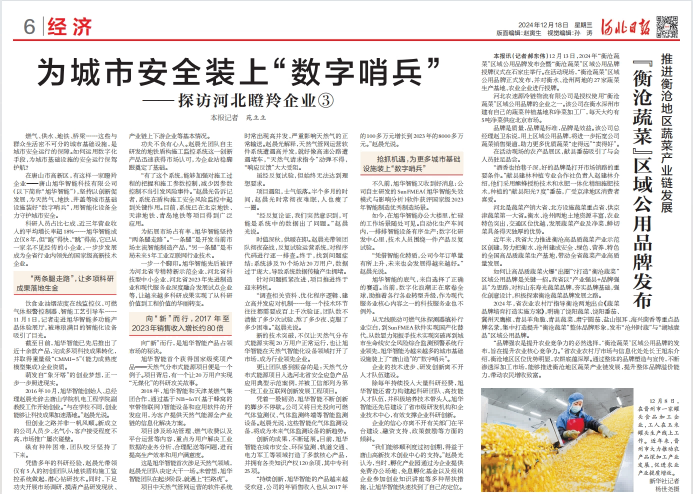 河北日报对Ebpay智能专题报道：瞪羚企业——为城市安全装上 “数字哨兵”